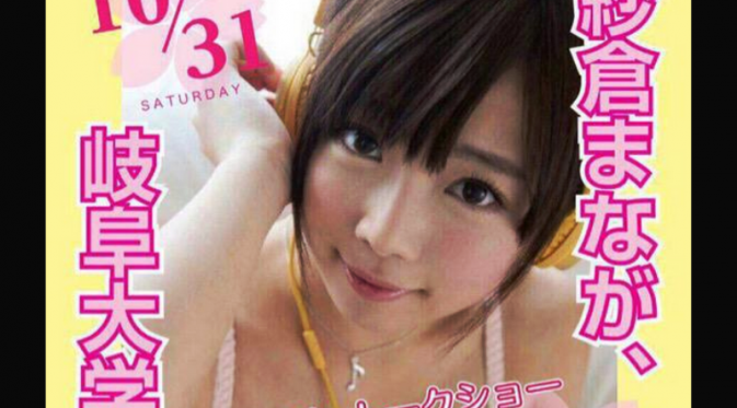 Selebaran yang berisi informasi mengenai kedatangan bintang porno Mina Sakura dalam sebuah festival sekolah (Foto: Twitter @puku0921 )