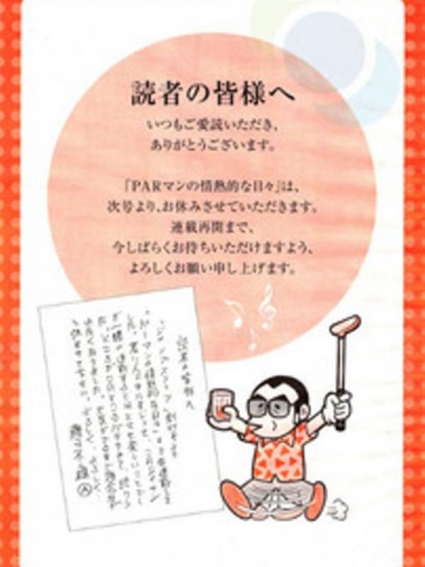 Manga essay Parman no Jounetsu-teki na Hibi (Parman's Intense Daily Life) karya pengarang Doraemon, Fujiko Fujio A alias Motoo Abiko.