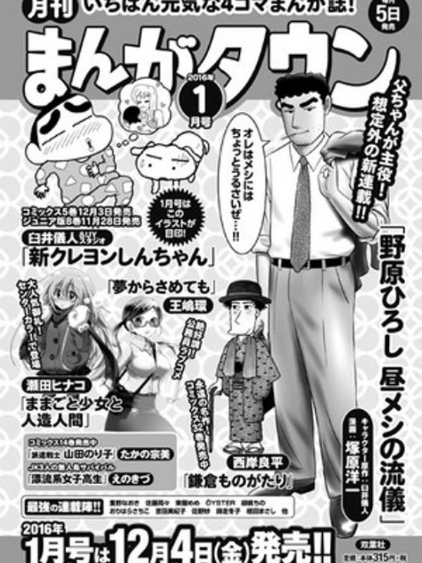 Manga tentang ayah Crayon Shin-chan, Nohara Hiroshi Hirumeshi no Ryuugi. (Anime News Network)