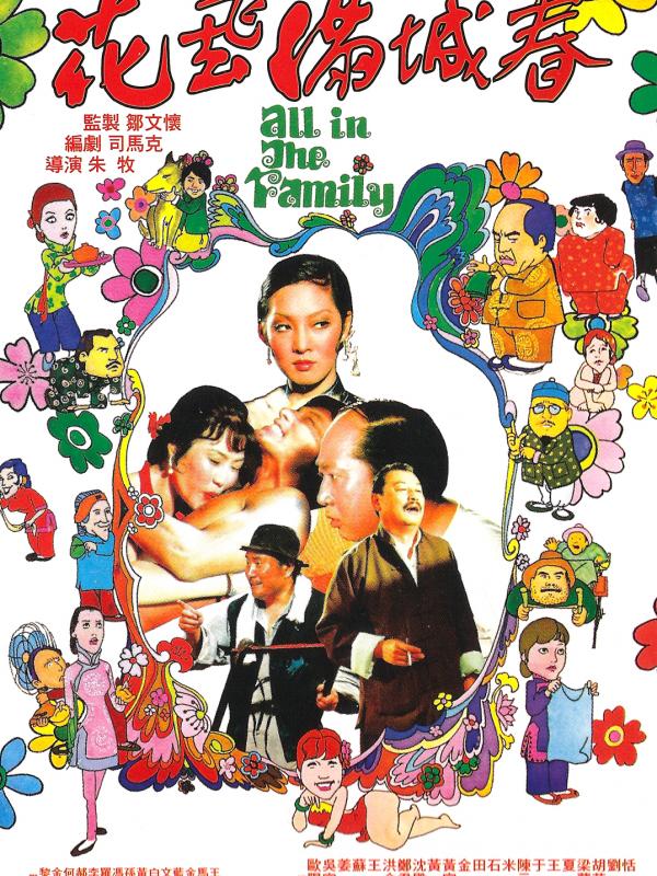 Poster film Jackie Chan; All in the Family. (via cityonfire.com)