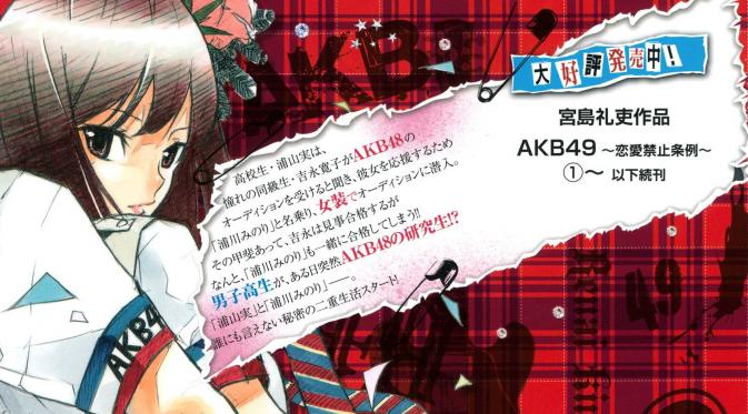 Manga AKB49 ~Renai Kinshi Jourei~ (AKB49 ~Love Ban Ordinance~) yang menyorot idol group AKB48. (Kodansha)