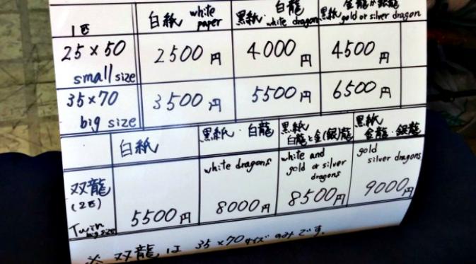 Daftar harga lukisan naga menggunakan teknik sapuan tunggal. (Sumber Justin Velgus via Japan Travel)