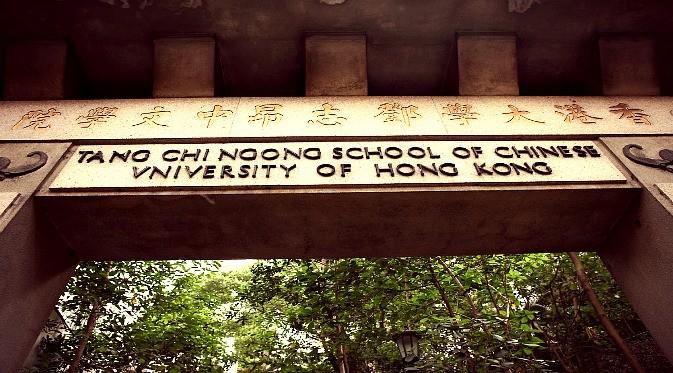 The “Vniversity” of Hong Kong
