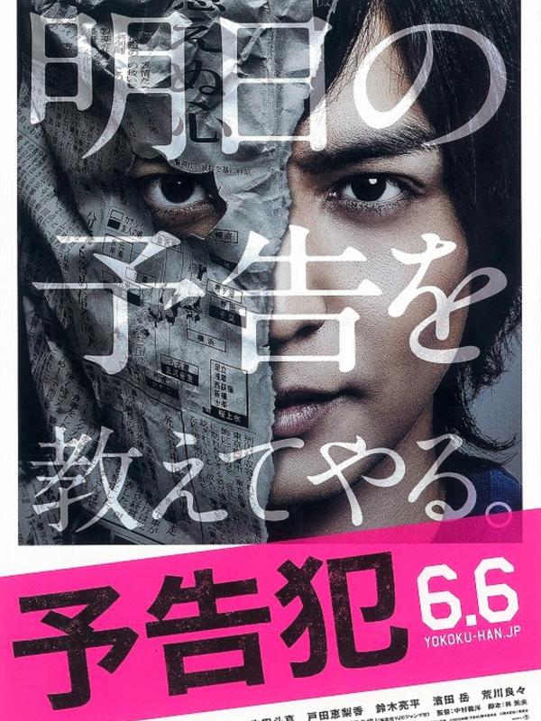 Poster film Yokoku-han. Foto: via ikutatomalove.blogspot.com