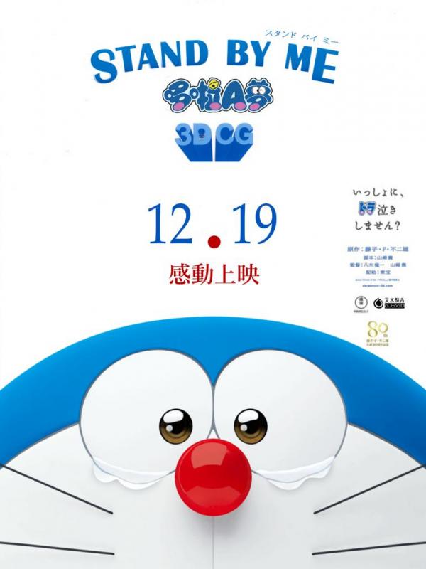 Film Stand by Me Doraemon. Foto: via goldposter.com