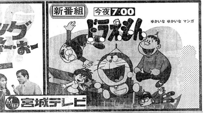 Di balik suksesnya anime Doraemon, ternyata versi paling pertama yang mengudara tahun 1973 tergolong gagal hingga dibatalkan.
