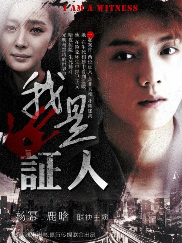 Film The Witness/Blind dibintangi Yang Mi dan Luhan. foto: thedreamersubs.wordpress.com
