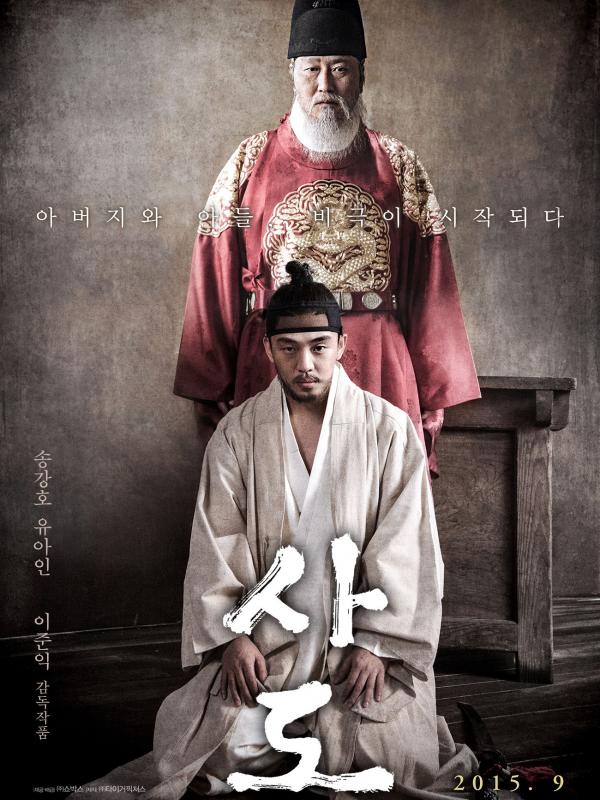 Poster film The Throne (Sado). Foto: via asianwiki.com