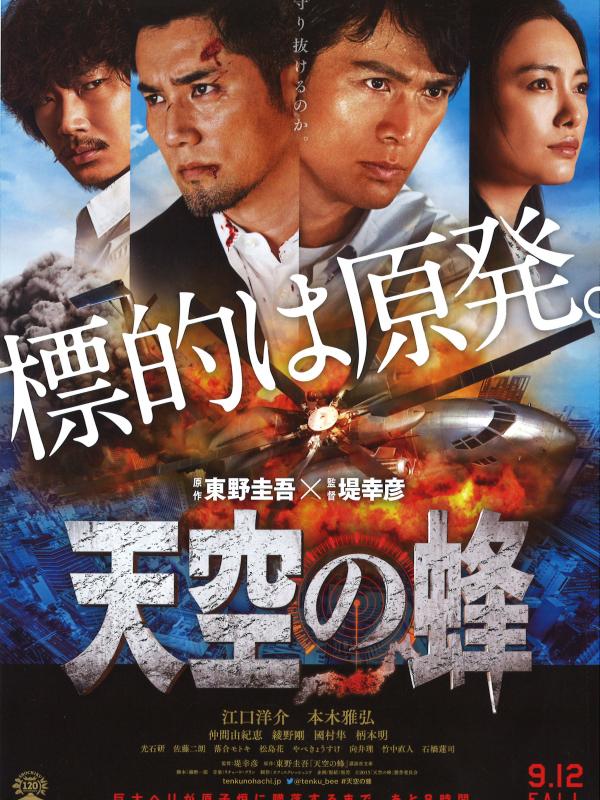 Di box office Jepang, The Big Bee (Tenku no Hachi) langsung bercokol di posisi ketiga tangga box ofice Jepang pada penayangan perdana.